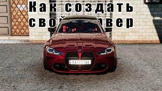 КАК СОЗДАТЬ СВОЙ СЕРВЕР В БИМЕНДЖИ - BeamNG Drive