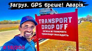 # 18/200. В свій ДН: загруз, ледь не втрапив в ДТП, повівся на брехню GPS, поліція закрила дорогу…