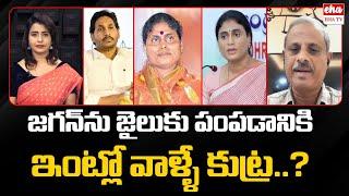 Analyst Purushotham Reddy Shocking Comments | YSR Family's Property Dispute | EHA TV