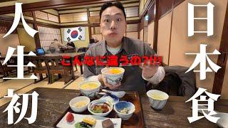 初めて日本食を食べに行って韓国人が衝撃を受けました...これが日本のおもてなし?!!! こんなに違うの?!! 大感激