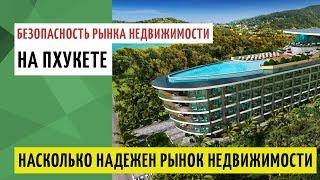 Безопасно ли покупать недвижимость в Таиланде?