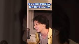 【ひろゆき】頭のいい人はバカでも分かるように説明できるのは嘘！？#Shorts