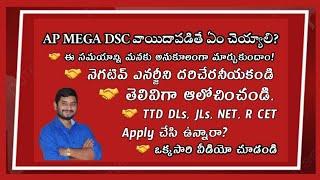 What about AP Mega DSC ? #apdsc || AP DSC నోటిఫికేషన్ ఈ నెలలో వస్తుందా?