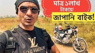 মাত্র ১ লাখ টাকায় টাকায় জাপানি বাইক || SUZUKI GN125H || CHOCOLATE BIKER