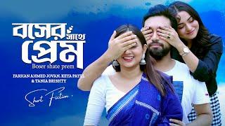 বসের সাথে প্রেম | Boss er sathe prem | Jovan | Keya Payel | Tania Brishty | New Bangla Natok 2024