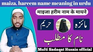 Maiza,hareem name meaning in urdu, maiza, hareem naam ka matlab || by Mufti Sadaqat Husain official