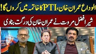 Sher Afzal Marwat Vs Imran Khan | Live With Nasrullah Malik | Neo News | JH2S