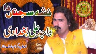 Nasha Sajna Da - Wajid Ali Baghdadi - Latest Song 2024 - Latest Punjabi And Saraiki Song