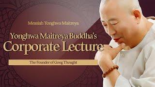 173 Yonghwa Maitreya Buddha’s corporate lecture{the steel president who developed the blast furnace}