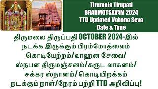 Tirumala Tirupati SRIVARI BRAHMOTSAVAM 2024- VAHANA SEVA DATE & TIME| TTD Update