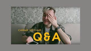 Q&A #1: родители-вампиры, ЛГБТ и отношения с друзьями