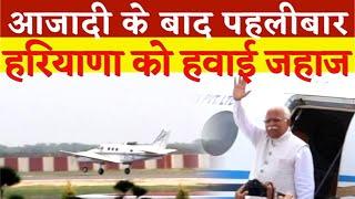 First Flight to Haryana | Hisar Airport | Air Shuttle || Hisar to Chandigarh Timing