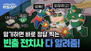 뭘 외워야 하는지 다 찝어준다 전치사·등접·부접 토익 문법  [서아쌤의 비밀과외]