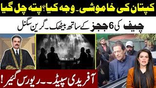 Exclusive! Imran Khan Silence Secret Reveal l Chief Meeting With 6 Judges l Samina Pasha