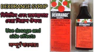 Dexorange syrup use dosage and side effects.Rajbangshi medical.