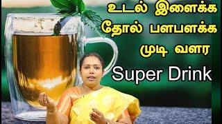 உடல் இளைக்க | தோல் பளபளக்க |  முடி வளர | சூப்பர் பானம் | Dr.Rajalaskshmi |ASM INFO