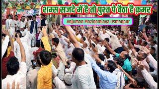 Anjuman Mazloomiya Usmanpur | Jashn Milad e Sadeqain 2024 Jafrabad Jalalpur Ambedkar Nagar