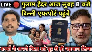 Ghulam Haider ARRIVED in India Today | बच्चों ने अपने पिता को दूर से ही पहचान लिया | seema sachin 10