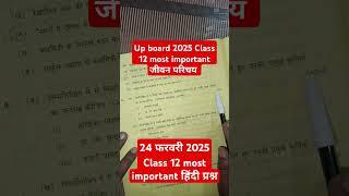 class 12 jivan parichay 2025 | class 12th up board important jivan parichay 2025 #class12hindi