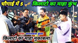 एक साथ 5  ट्रम्पिट बजवाए | Kamalbas Kuwar Dugola Program | Chaugai Dugola Program | Viral Dugola