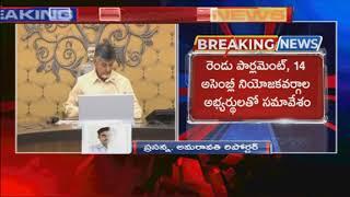 CM Chandrababu To Meeting With Kurnool TDP Leaders on Polling | To Visit Orvakal Airport | iNews