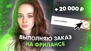 250$ за 2 часа — Выполняю заказ на дизайн в Фигме LIVE