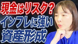 円の価値が変わる？「インフレ時代」に備える資産運用とは？