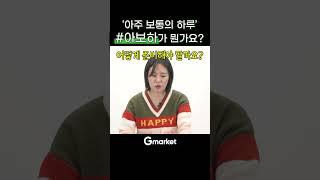 ''아주 보통의 하루' #아보하가 뭔가요?