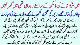 Islamic Moral Story In Hindi | Best Islamic Story In Urdu  Hindi Kahani | Sachi Kahaniyan | Story 67
