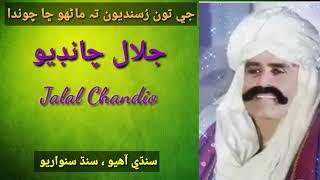 Jalal Chandio sings Je tun rusandain ta  جي تون رسندين تہ ماڻهو ڇا چوندا