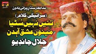 Tain Nai Sunrya Menu Ishq Aahdin (Saraiki Kalaam) | Jalal Chandio | TP Sindhi