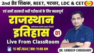 Rajasthan History (राजस्थान इतिहास) | Class-01 | 2nd ग्रेड | REET | CET | Dr. Sandeep Choudhary