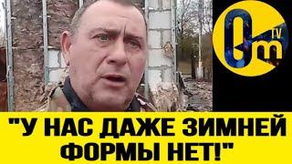 ОТЧАЯНИЕ️"МЫ СТАЛИ ОПОЛЧЕНИЕМ, А НЕ АРМИЕЙ! НАЧНИТЕ УЧИТЬСЯ НА ОШИБКАХ!"