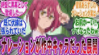 【漫画】『ナレーションが実は作中キャラだった展開ってどれくらいあるの？』に対する読者の反応集
