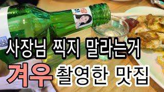 울산 맛집 늘 빈자리가 없었던 신정동 유명한 치킨집 배달음식 두리두리 치킨