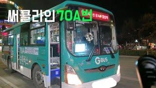 안산 써클라인 70A번 선부역~선부역 순환 전구간 주행영상 #61