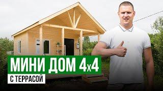 Дачный дом 4 на 4 | Дом для сада | Дом под ключ | Каркасный дом | Дом с террасой | Веранда