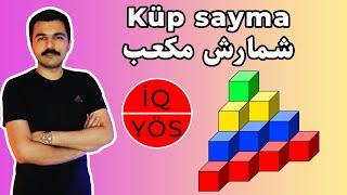 شمارش مکعب ها -Küp sayma-تدریس هوش آزمون یوس ترکیه