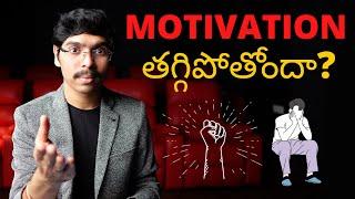 MOTIVATION తగ్గిపోతోందా? [MUST WATCH VIDEO] Super 1 minute series Telugu 4K