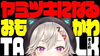 【小森めと】雑談爆笑ランキング TOP10 2024年5月～7月分【切り抜き/雑談まとめ/総集編/ぶいすぽっ！】