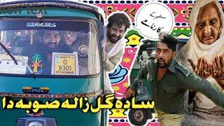 Faheem, Mustaqeem Aur Rickshaw | Ajeba  Vines Chara sho New Funny Video By Ajeba vines