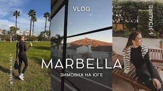 Marbella Vlog: Жизнь на две страны, про цены и почему Мабелья - это уникальное место