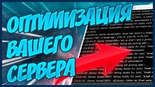 КАК УБРАТЬ ЛАГИ НА СЕРВЕРЕ? / ЧТО ТАКОЕ ТПС? / ОПТИМИЗАЦИЯ СЕРВЕРА МАЙНКРАФТ / WorldBorder обзор