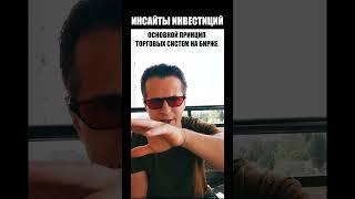 Инсайты инвестиций #7 . Основа построения торговой системы #npbfx  #инвестиции #timcolod #forex