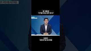 [kbc 여의도초대석] 윤 대통령 지지율 상승 동력 있나? 김병민 최고위원