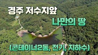 경주막장토지-경주땅