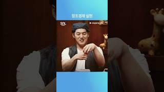 SNL 코리아 | 육성재 편 | 연애 불변의 원칙 | 쿠팡플레이 | 쿠팡