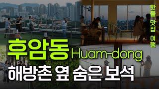 Seoul travel guide. Namsan’s Hidden Gem: Huam-dong Hotspot!