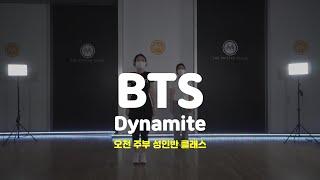 [송파댄스학원] BTS (방탄소년단) 'Dynamite' 송파 오전 주부 성인 취미 댄스 클래스!! #BTS #방탄소년단 #오전반 #주부댄스 #성인댄스 #아줌마엄마도춤출수있어