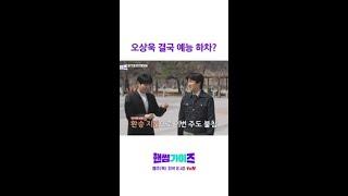 상욱이 놀리는 형들ㅋㅋ #핸썸가이즈